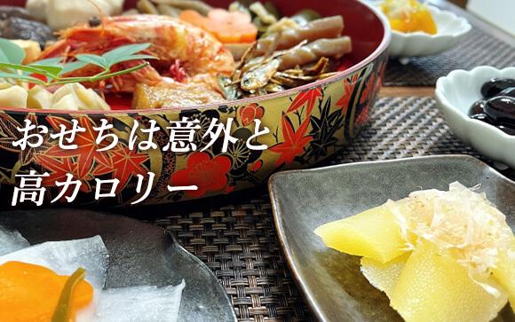 なんで年末年始は太りやすいの？
