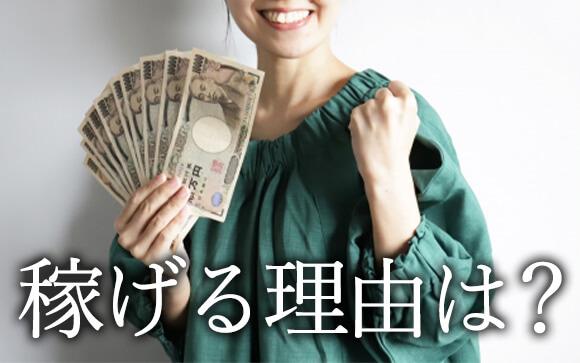 モデル業は稼げないなんて嘘！稼げる理由はこれ
