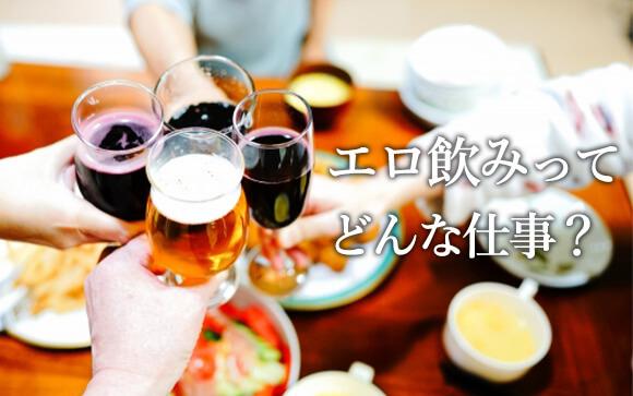 気になる仕事内容は？