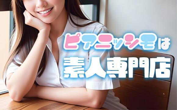 ピアニッシモ新宿ってどんなお店？