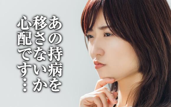 もともと持病があるけど…