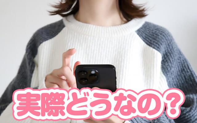 公式LINEって実際どうなの？