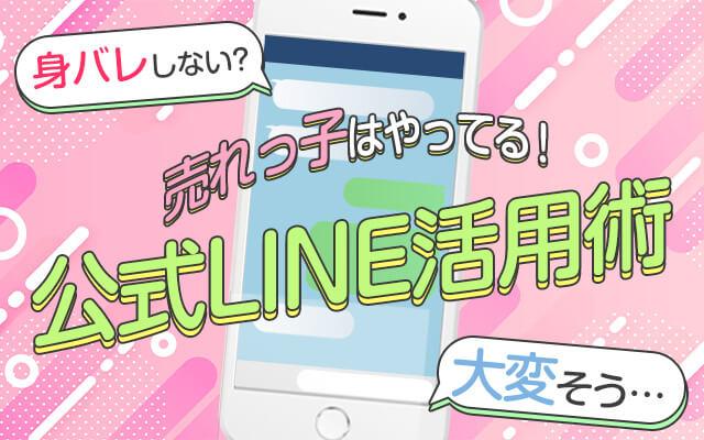 売れっ子はやっている！公式LINE活用術