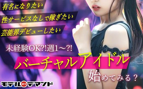 夢はお金持ちになること？有名になること？それとも芸能界？モデル・オン・デマンドでアナタの夢を叶えよう