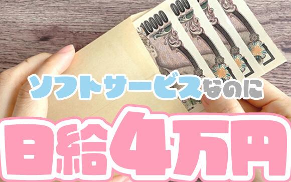 1日4万円稼げるオナクラで働く