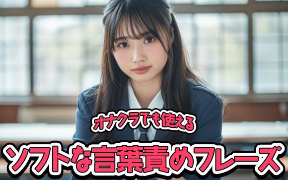 ソフトな言葉責めフレーズ集