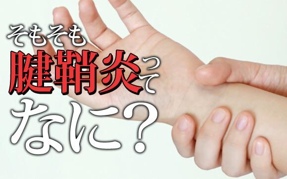風俗嬢の職業病の1つ、腱鞘炎とは?