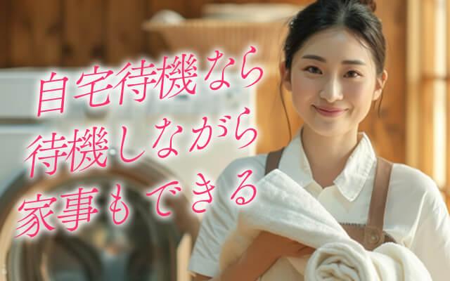 自宅待機なら家のこともできる