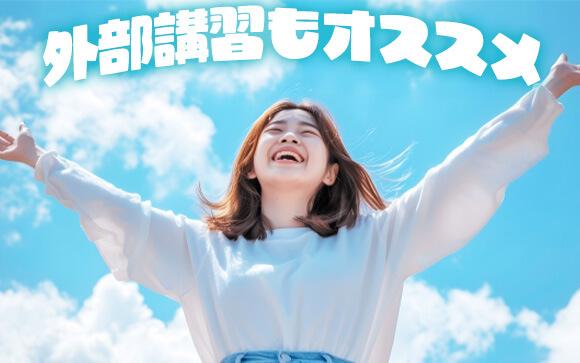 入店後にも講習を受けた方がいいの？