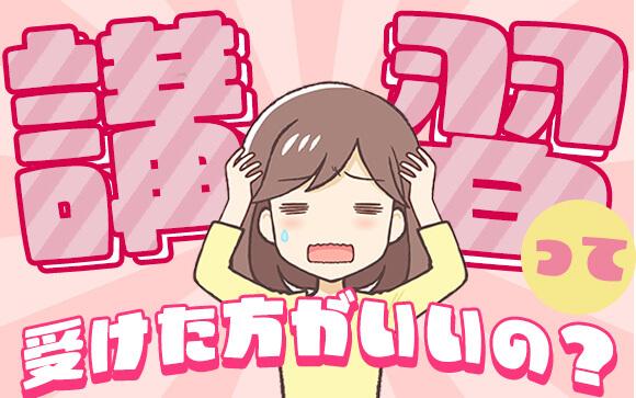 結局のところ【講習】って受けた方がいいの？