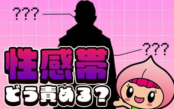 男性の性感帯の責め方♪