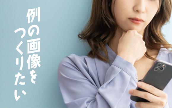 よく見かけるあの画像をつくりたい！