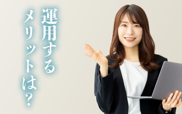 SNSやファンサイト運用のメリット