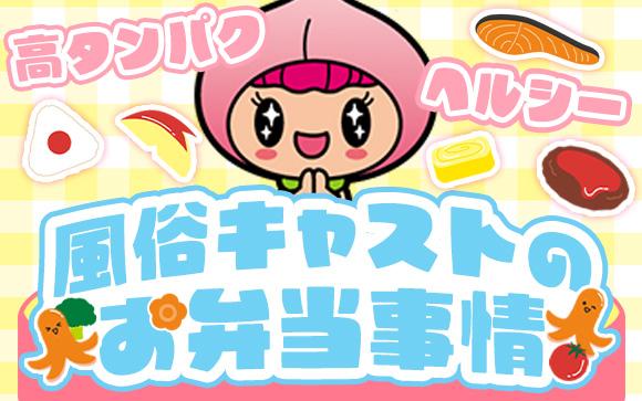 風俗キャストのお弁当事情と高タンパクでヘルシーなお弁当メニュー