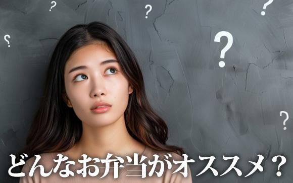 風俗キャストにおすすめなお弁当って？