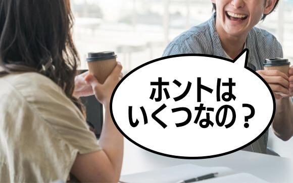 年齢を訊いてくるお客さんは多い
