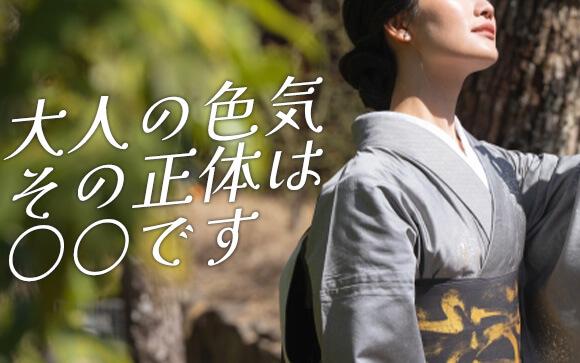 色気と言えば…（正解編）