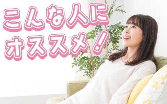 寮がオススメなのはこんな人！