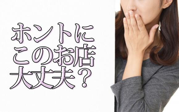 大丈夫と思えないなら、ちょっと待って！
