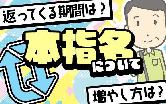 風俗の本指名ってどれくらいで返ってくる？本指名を増やすには？