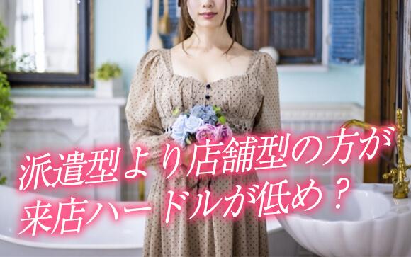 どんなお店に行く男性が多いの？