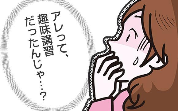 この実技講習って本番講習・趣味講習ですか？