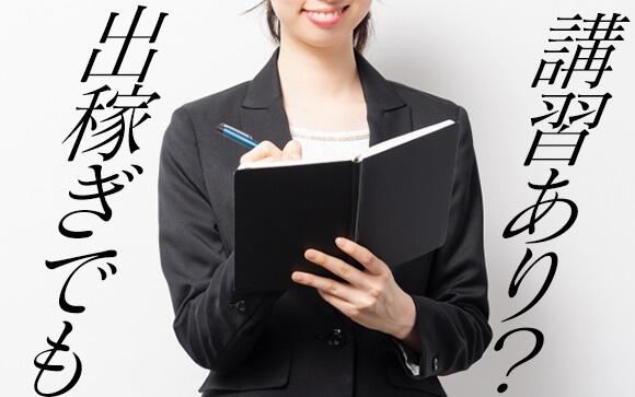出稼ぎでも講習ってあるの？