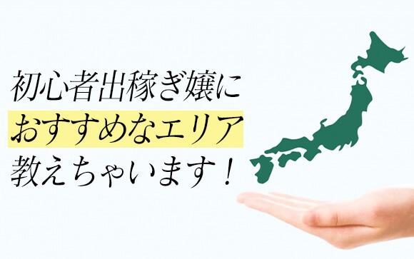 日本各地にソープ街ってあるけど、どこがおすすめ？
