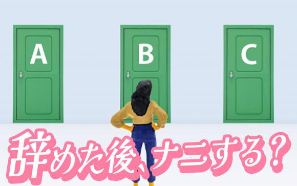 ついに風俗業界卒業！でも辞めた後なにする？