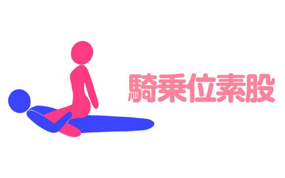 騎乗位素股