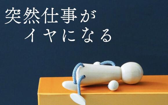 風俗の仕事が嫌になる日は突然やってくる