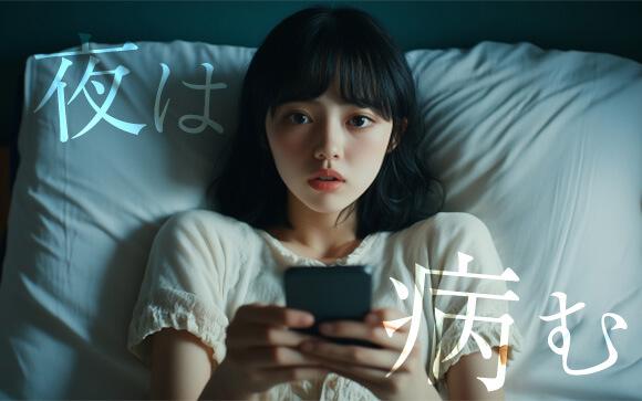 夜型生活は鬱になりやすい！