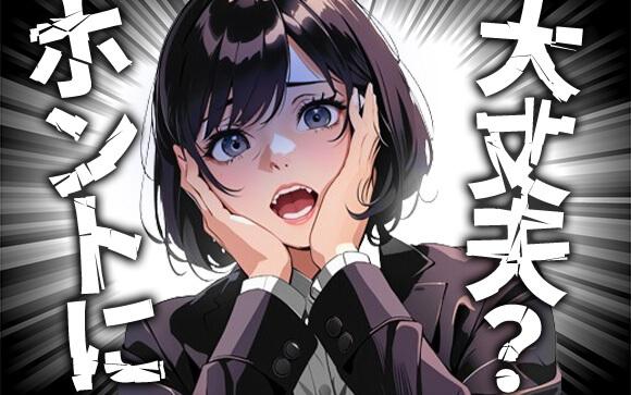 こんなお店で働いても大丈夫？