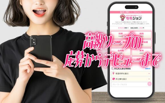 高級ソープの応募からデビューまでの流れは？