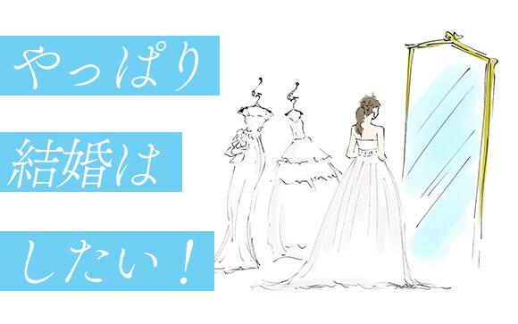 風俗で働いてても結婚したい！