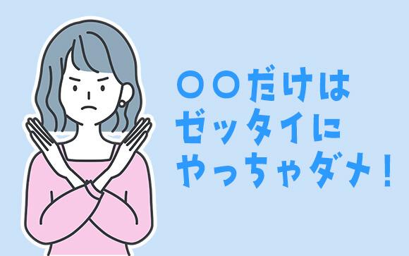 トラブルになった時の解決法とNG行為
