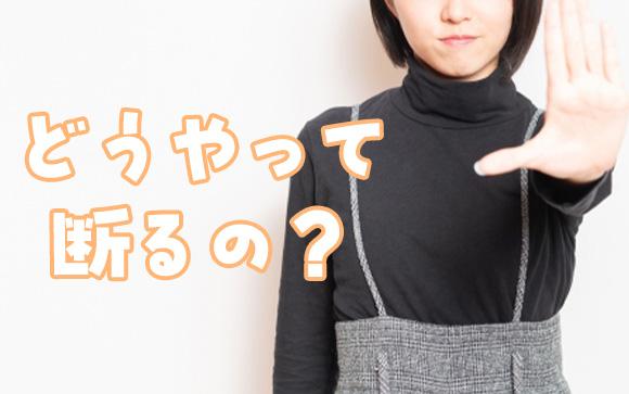 お客さんからの差し入れ、どう断る？