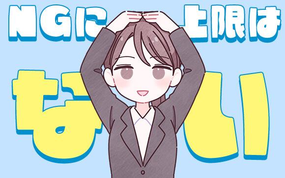 風俗でNGは何人まで出せる？