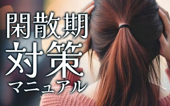 風俗の閑散期対策マニュアルと稼げない時期の特徴＆稼ぐ方法を解説