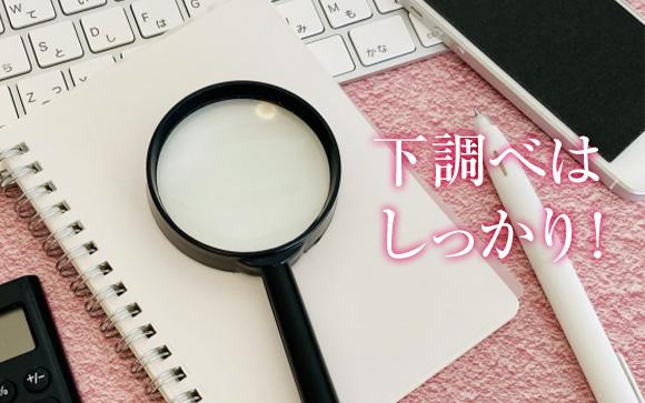 雑費については下調べが大事