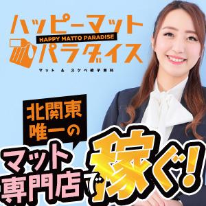土浦ハッピーマットパラダイスは北関東唯一のマッ…