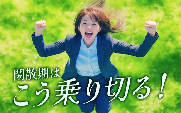 閑散期を乗り切るにはどうする？