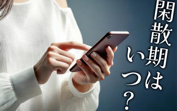 風俗業界の閑散期っていつ？