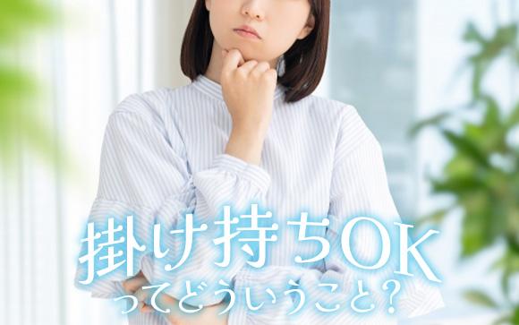 風俗業界の「掛け持ち」ってなに？