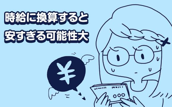 鬼出勤しても稼げない？