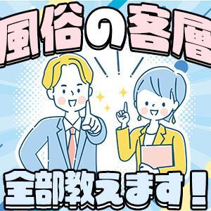 徹底解説！風俗の客層について全部教えちゃいます！