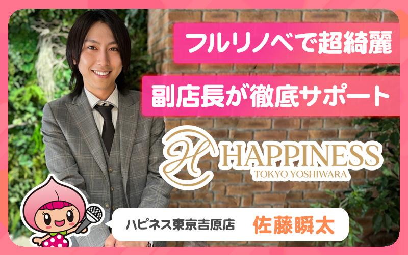 ハピネス東京吉原