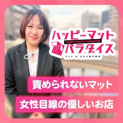 横浜ハッピーマットパラダイスは“稼ぎやすさ×働き…
