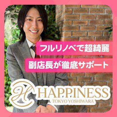 ハピネス東京吉原店は超綺麗なお部屋で安心✕安定の…
