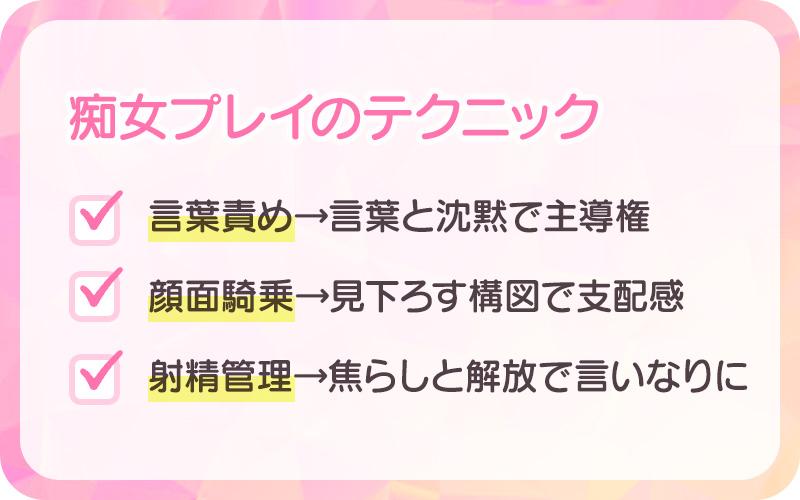 痴女プレイの代表的なテクニック